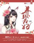 爱妃，你去哪！章节列表