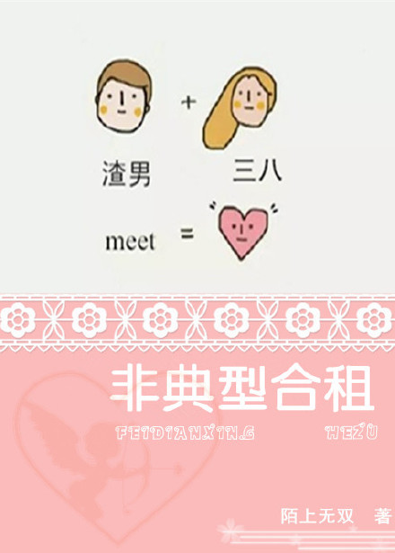 非典型合租章节列表