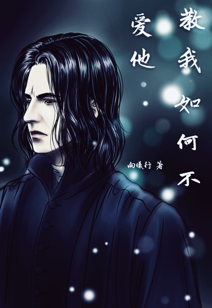 [综]教我如何不爱他章节列表