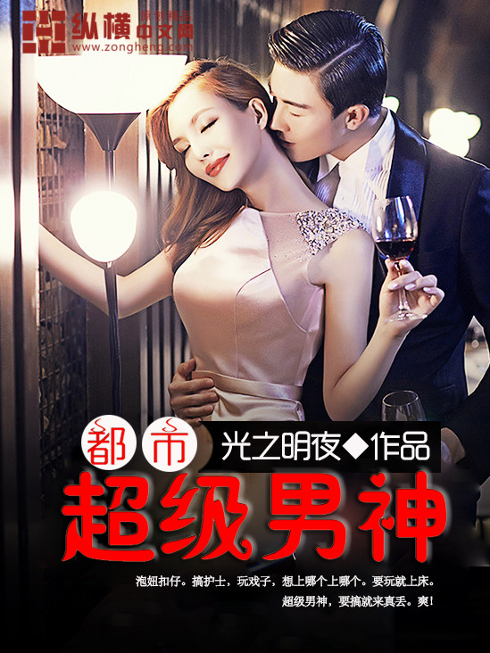 都市超级男神章节列表