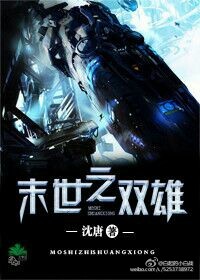 末世之双雄章节列表