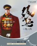 缘起一九一六章节列表