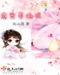 废柴寻仙记章节列表