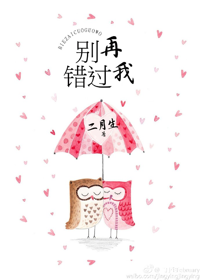 别再错过我章节列表