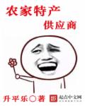 农家特产供应商章节列表