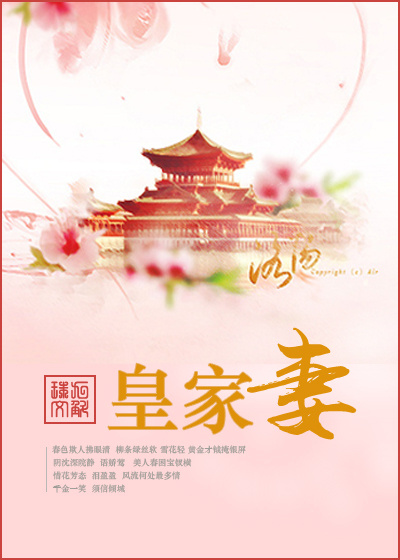 皇家妻章节列表