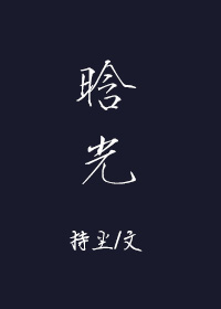 长夜有尽时章节列表