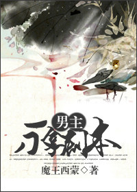 [穿书]男主不拿剧本章节列表