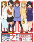 轻音少女之第六人章节列表
