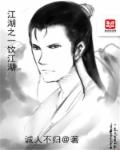 江湖之一饮江湖章节列表