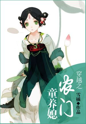 穿越之农门童养媳章节列表