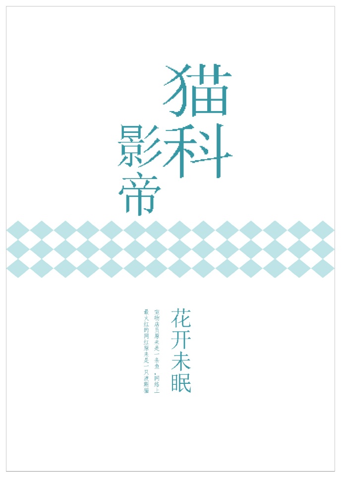 猫科影帝章节列表