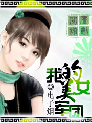 我的美女军团章节列表