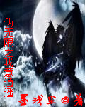 伪无限之我意逍遥章节列表