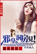 医女狂妃：邪皇，洞房见！章节列表