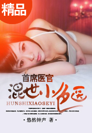 混世小色医章节列表