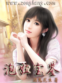 泡妞宝鉴章节列表