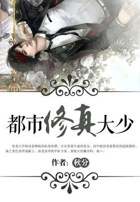 都市修真大少章节列表