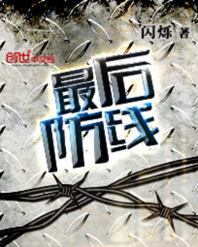 特战兵王(闪烁)章节列表