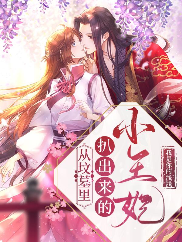 神医王妃摄政王的心肝宠慕凤烟章节列表
