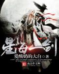 星海一剑章节列表
