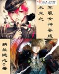 未来之军服女神养成章节列表