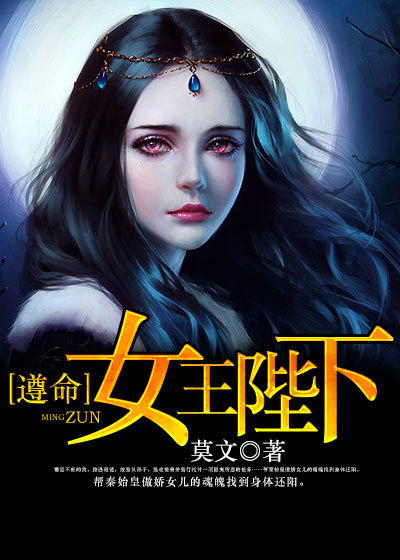 遵命，女王陛下！章节列表
