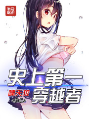 史上第一穿越者章节列表