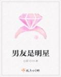 男友是明星章节列表
