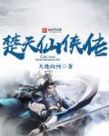 九鼎仙尊章节列表