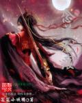 念道无痕章节列表