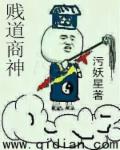 贱道商神章节列表