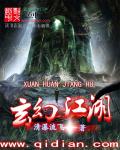 重生玄幻江湖章节列表