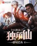 全民修仙之独角仙章节列表