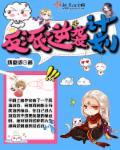 反派逆袭计划章节列表