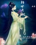 转世青蛇章节列表