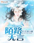 陌路无言章节列表
