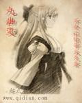 九幽变章节列表