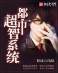 都市超智系统章节列表