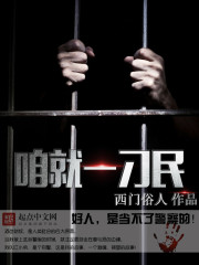 咱就一刁民章节列表