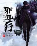 都市邪巫行章节列表