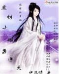 绝世冷王妃：废材小姐要逆天章节列表