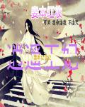 妾本红妆之逍遥王妃章节列表