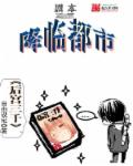 剧本降临都市章节列表