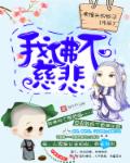 我佛不慈悲章节列表