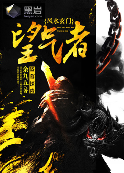 王牌风水师章节列表