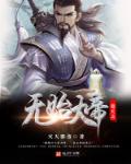 北斗星无始章节列表