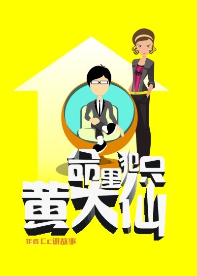 命里犯只黄大仙章节列表