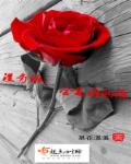 没有谁，会是谁的谁章节列表