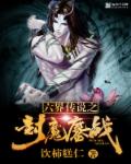 封魔鏖战章节列表